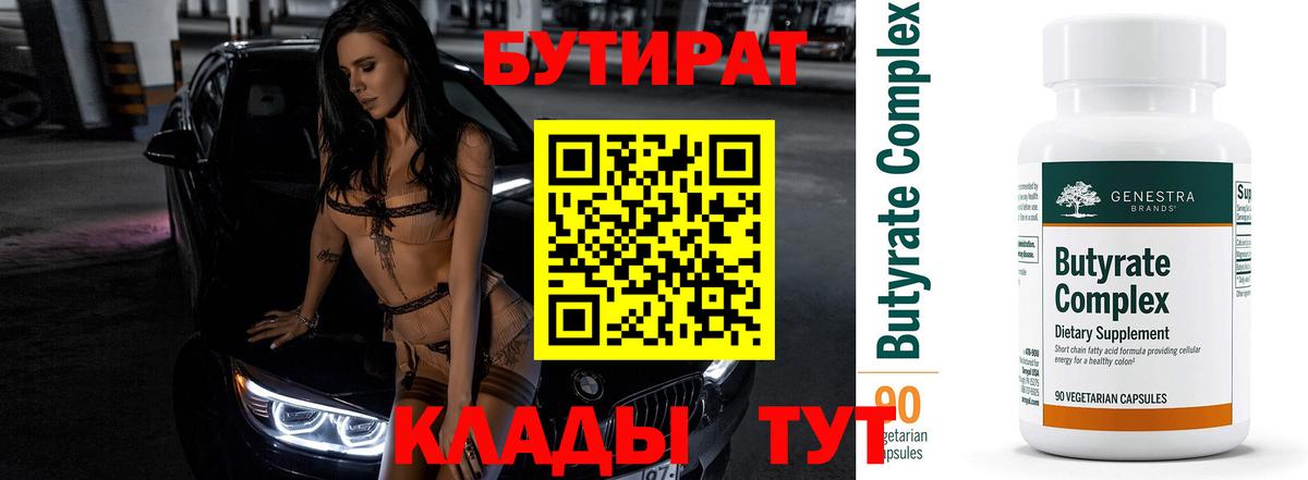 БУТИРАТ BDO 33% Новочебоксарск