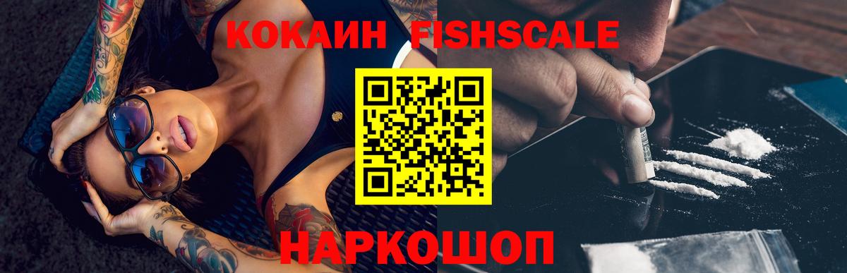Cocaine Fish Scale Новочебоксарск