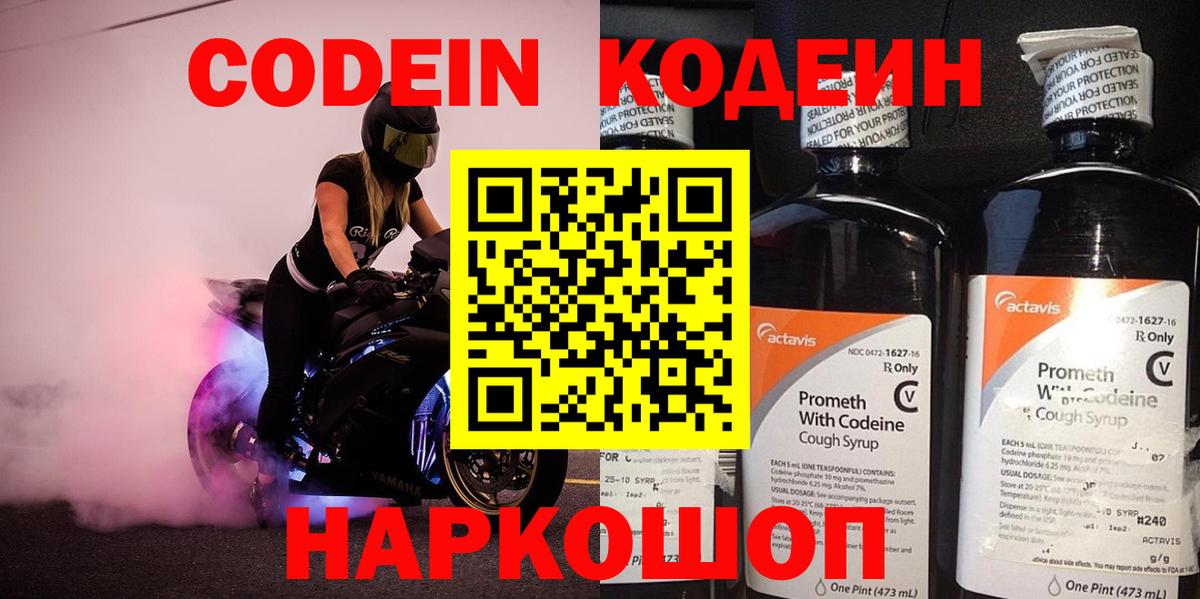 Новочебоксарск  Codein напиток Lean (лин)  Кодеин Purple Drank  Вход с VPN 