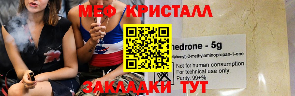 Меф мяу мяу мука Новочебоксарск